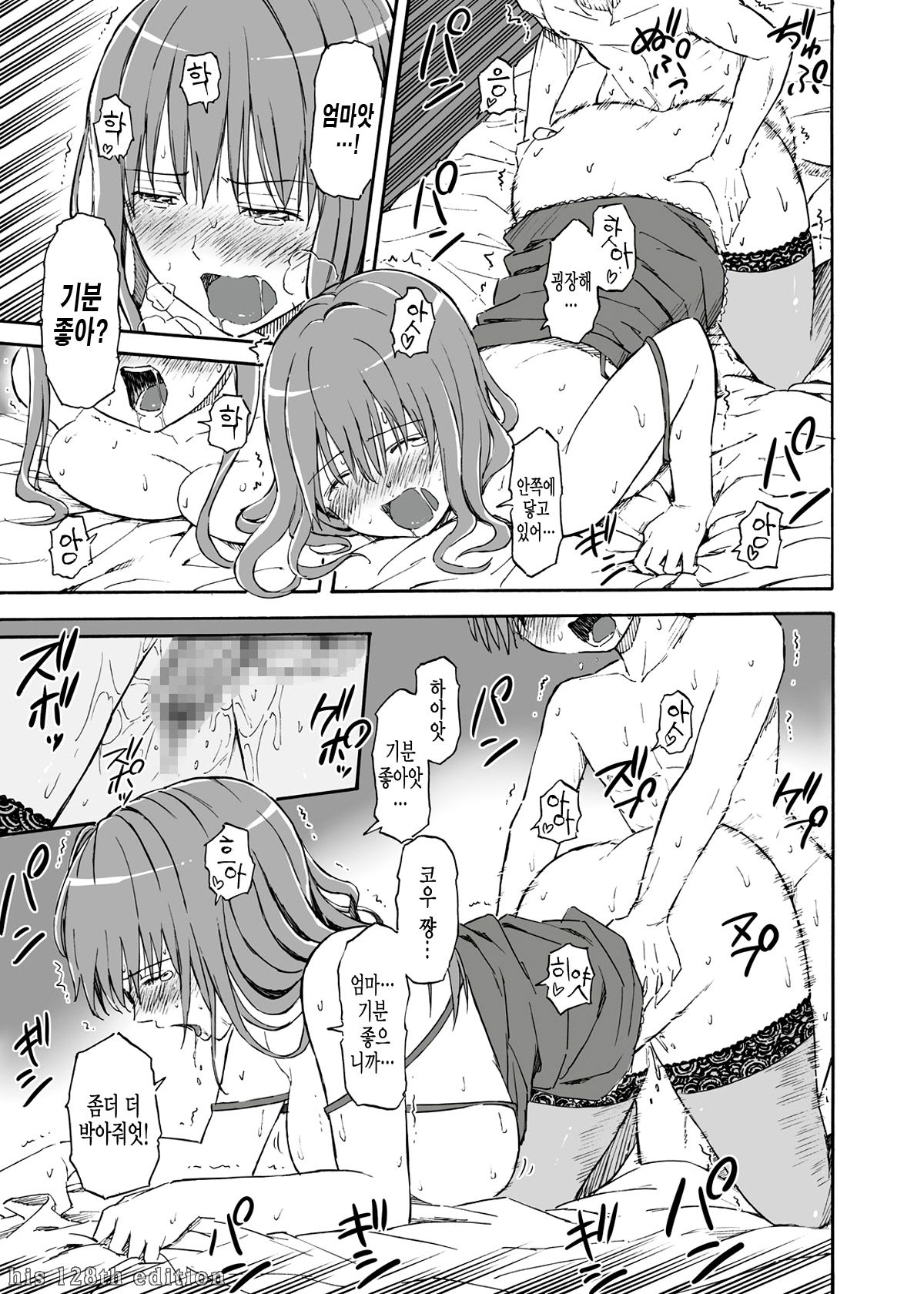 musuko ni Chitsunai Hounyousareru Hahaoya no Manga | 아들에게 질내 방뇨당하는 어머니의 만화 page 7 full