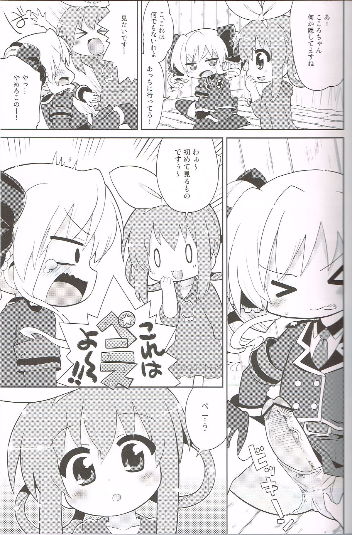 Kudasai! Kokorochan page 4 full