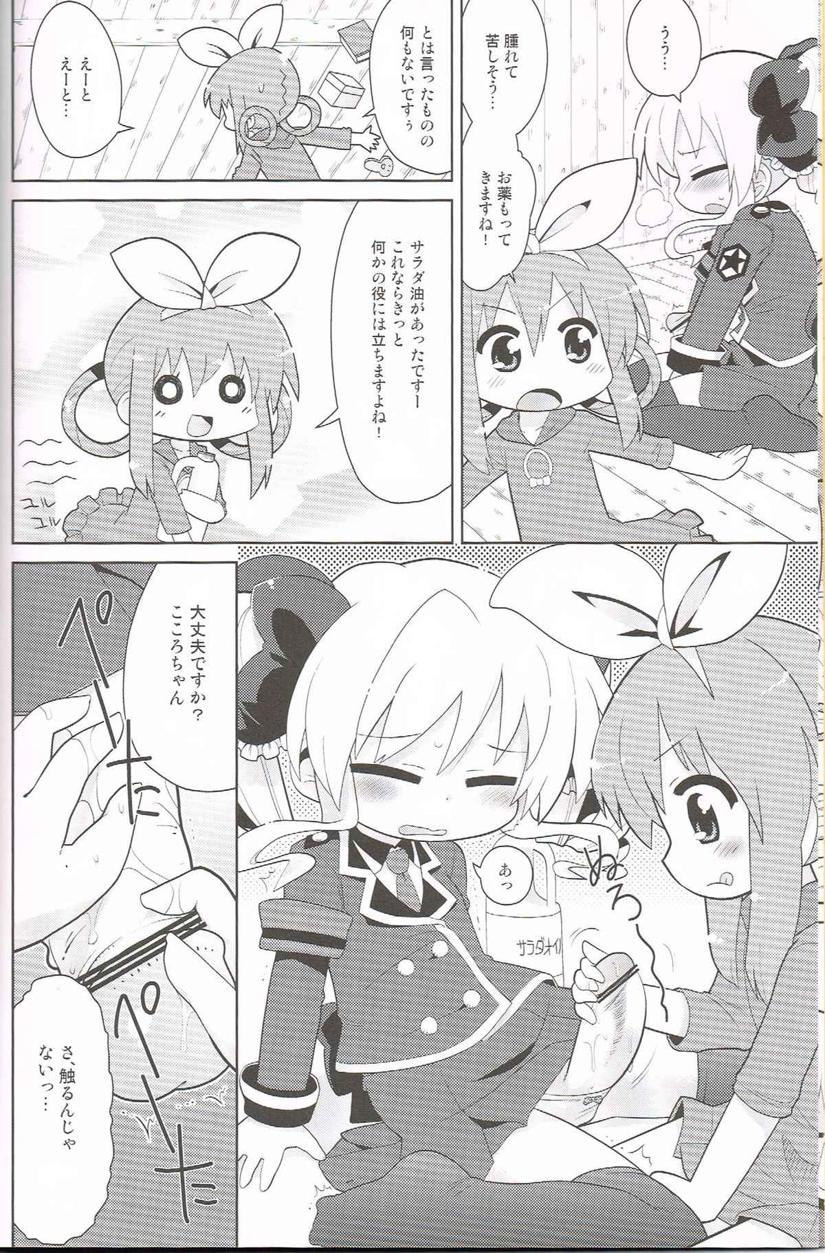 Kudasai! Kokorochan page 5 full
