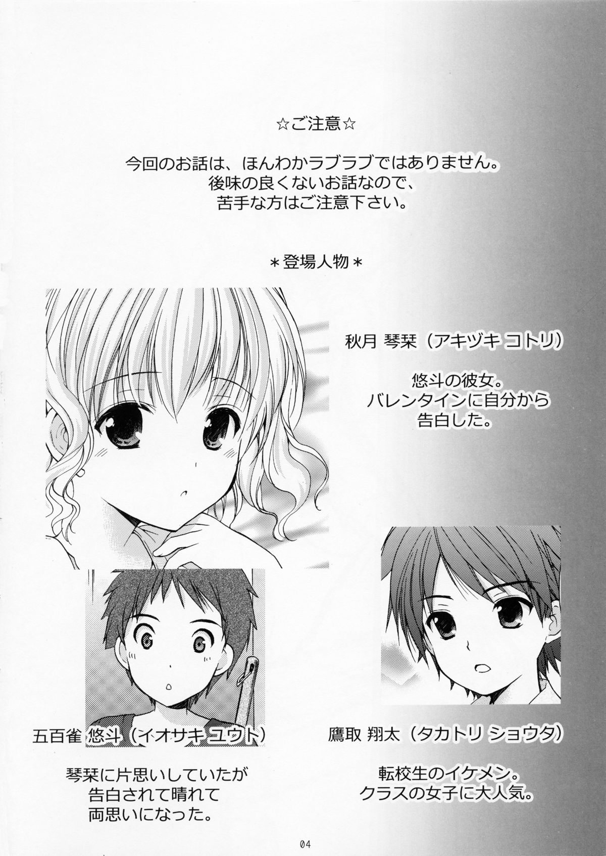 Yousei no Tawamure 4 page 3 full