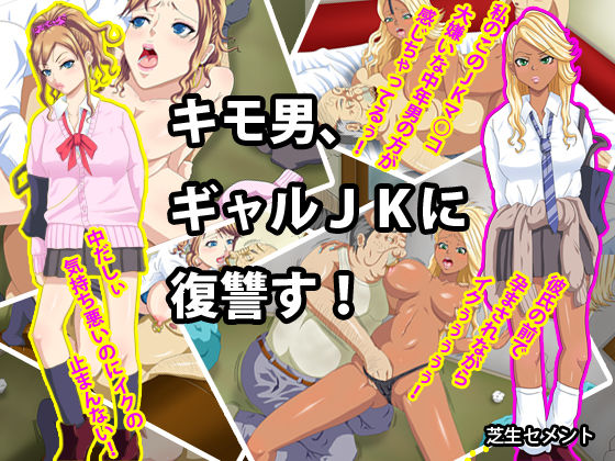 KIMOMEN, Gyaru JK ni Fukushuu su! page 1 full