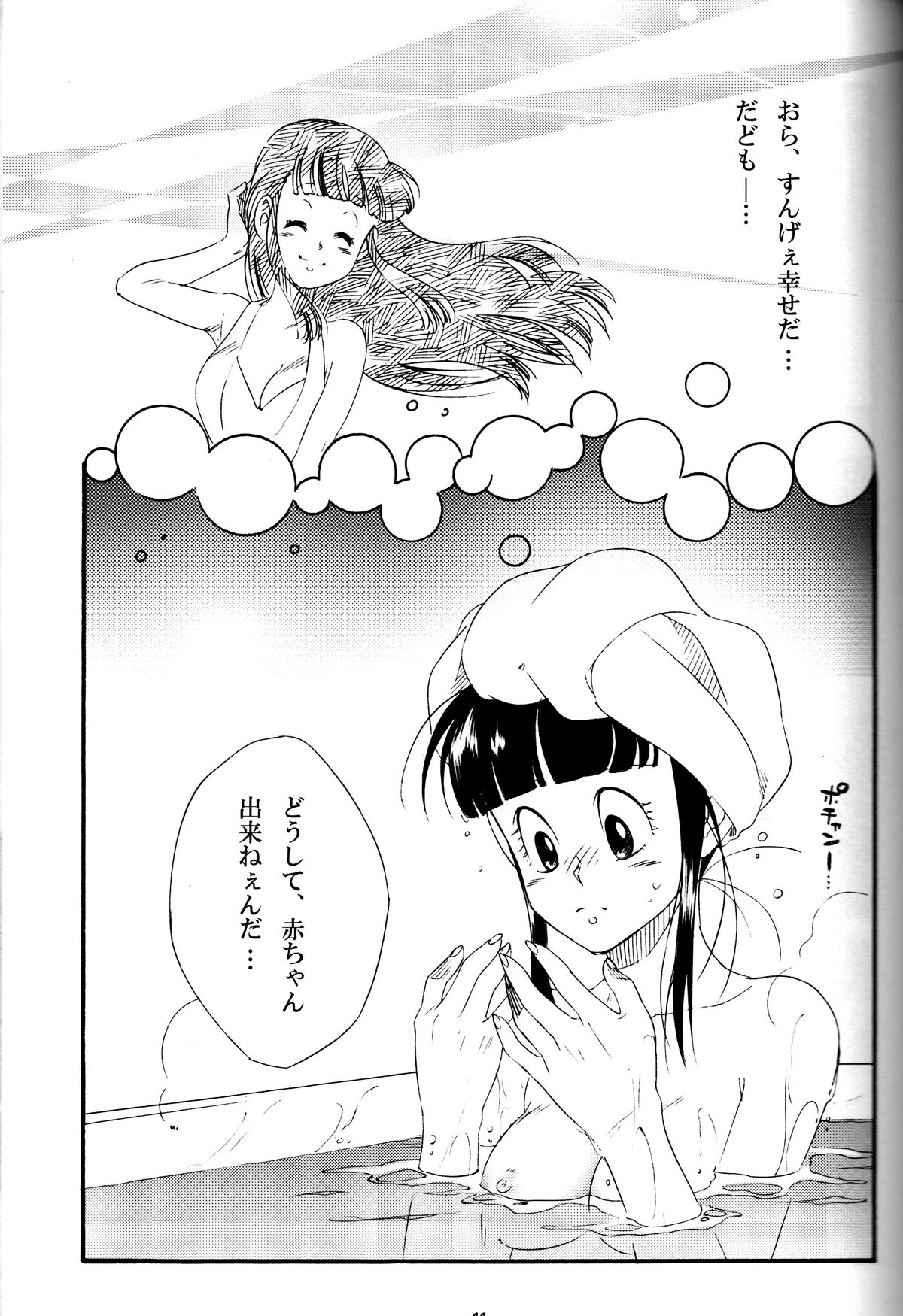Shinmai Teishu to Koinyobo Z page 10 full