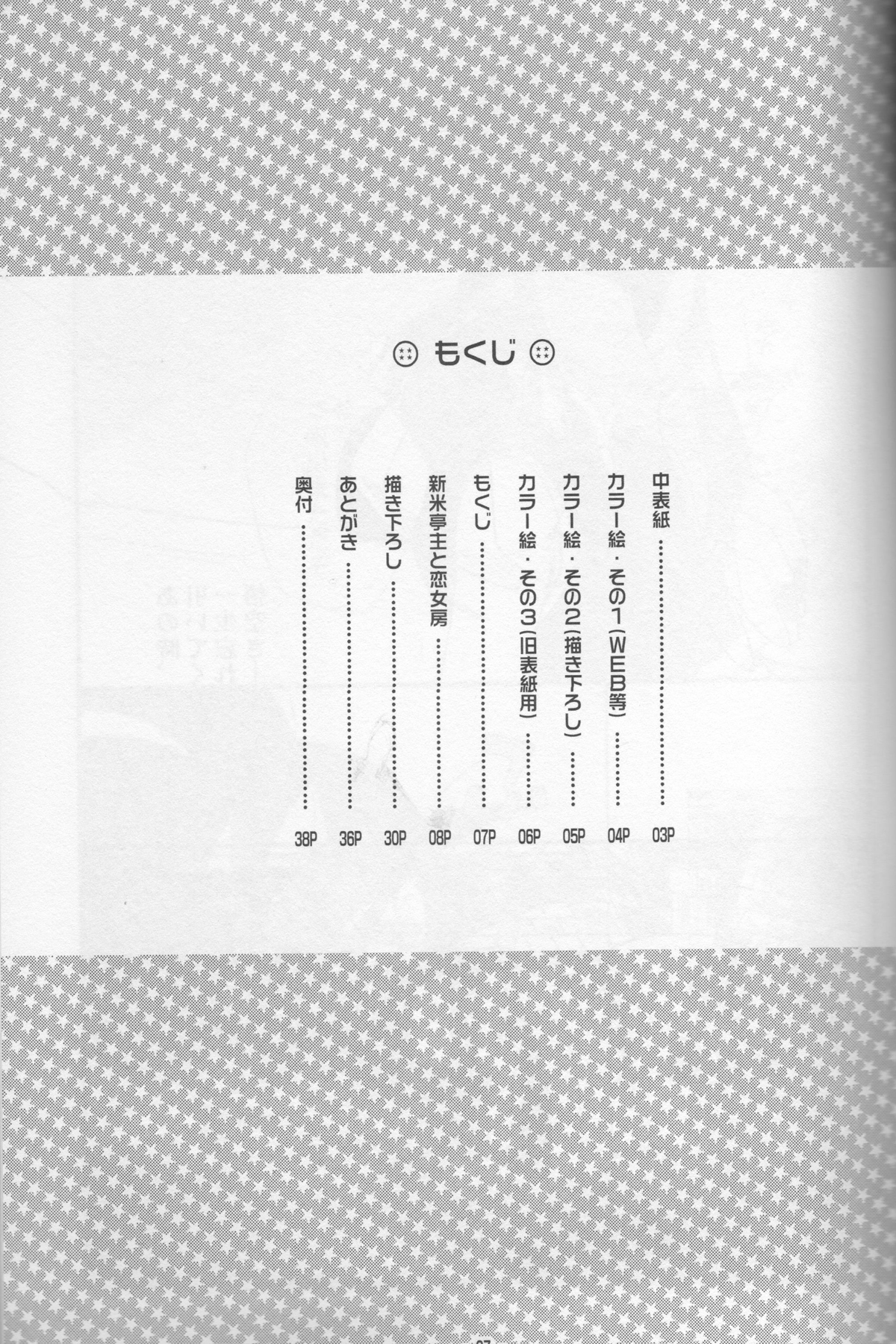 Shinmai Teishu to Koinyobo Z page 6 full
