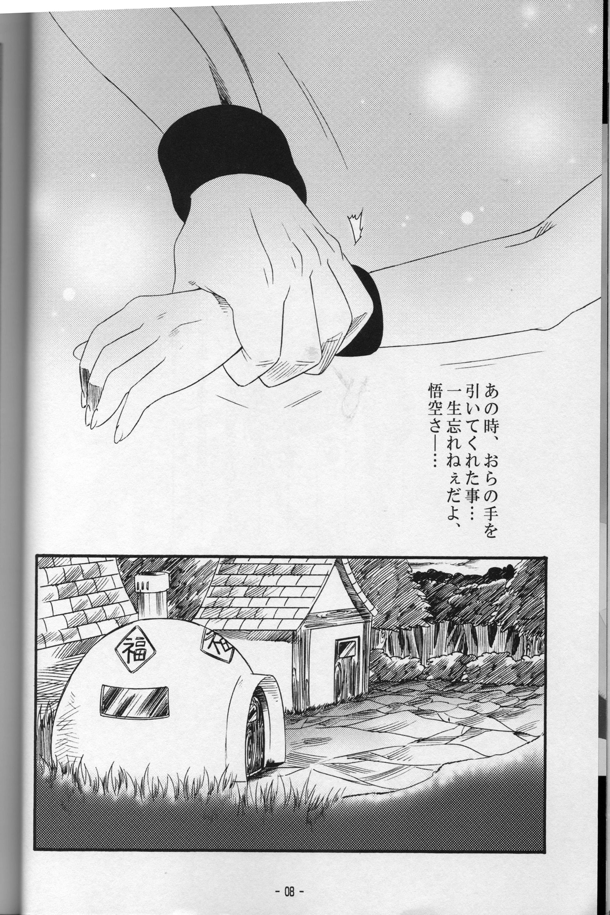 Shinmai Teishu to Koinyobo Z page 7 full