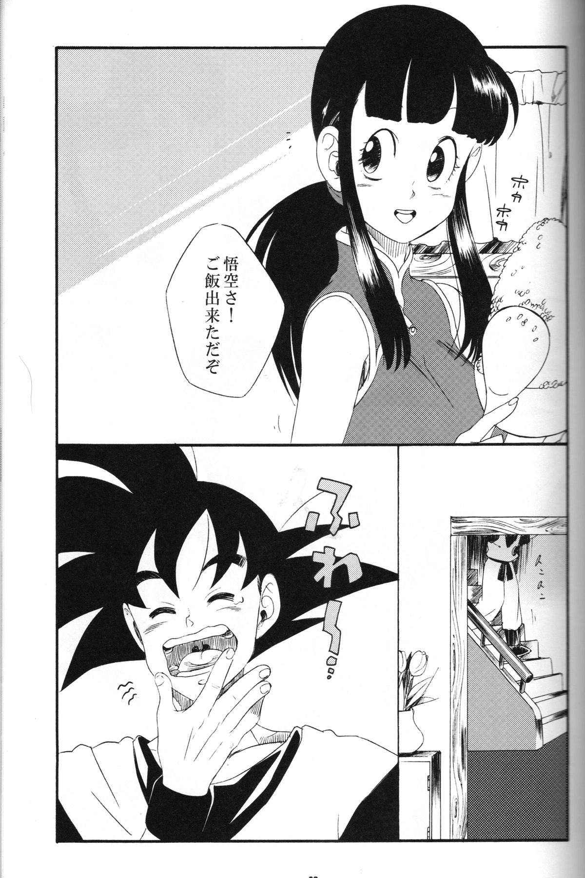 Shinmai Teishu to Koinyobo Z page 8 full