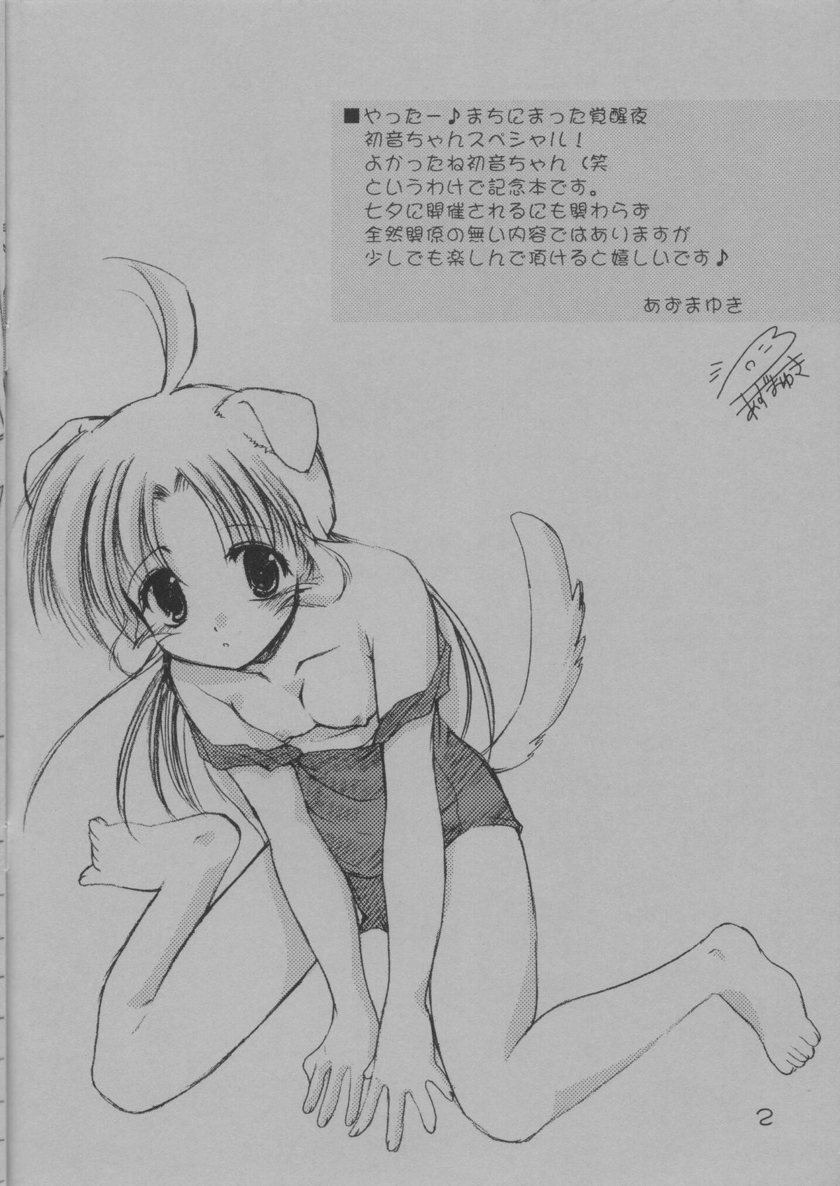 Hatsune-chan to Oisha-san Gokko page 2 full