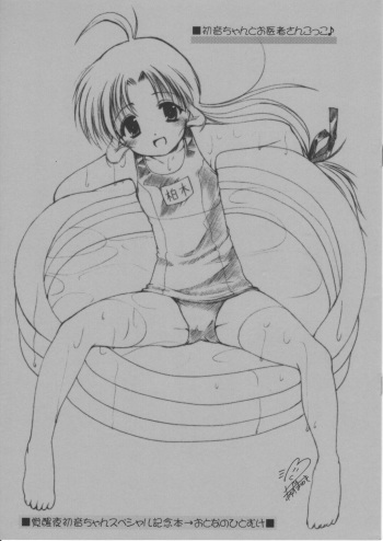 Hatsune-chan to Oisha-san Gokko cover