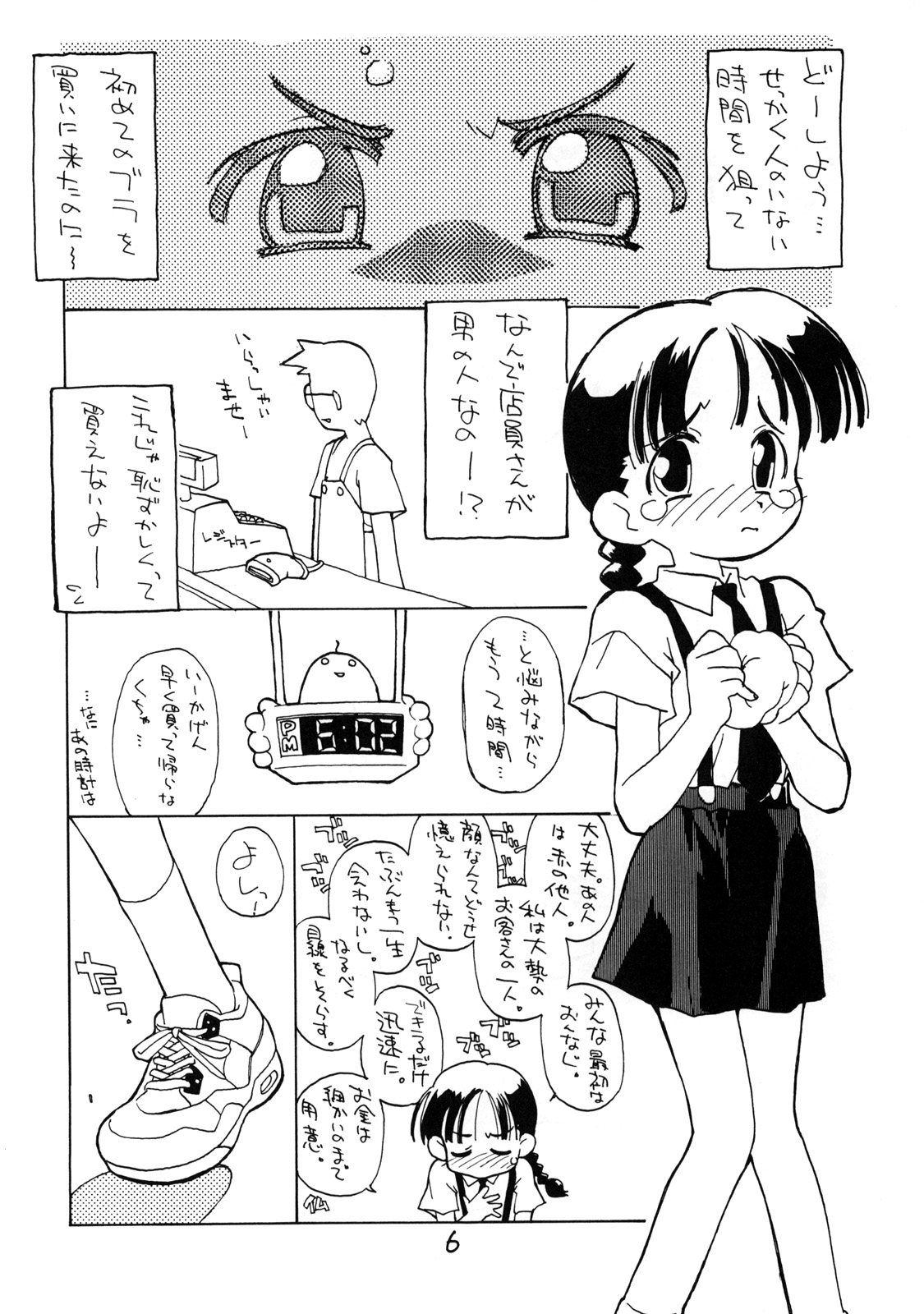 Okosama Lunch Hatsutaiken+ Plus page 5 full