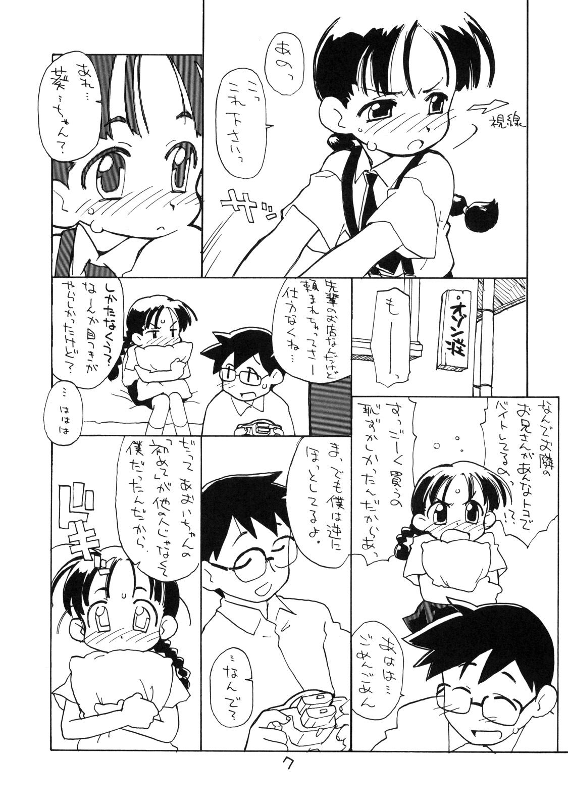 Okosama Lunch Hatsutaiken+ Plus page 6 full