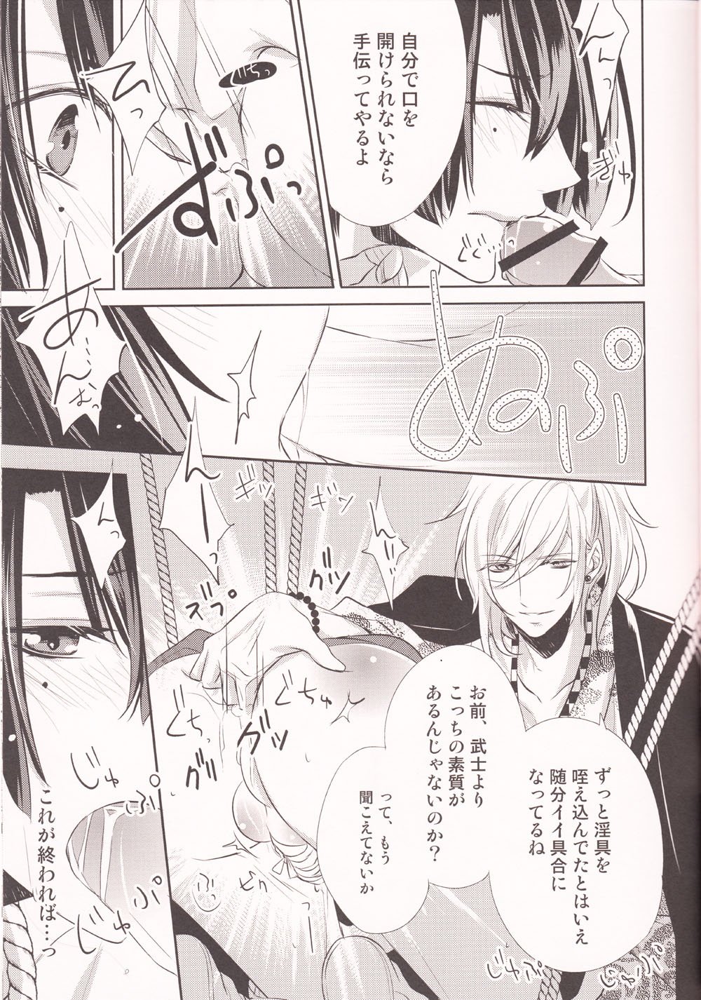 Koi Sakura page 8 full