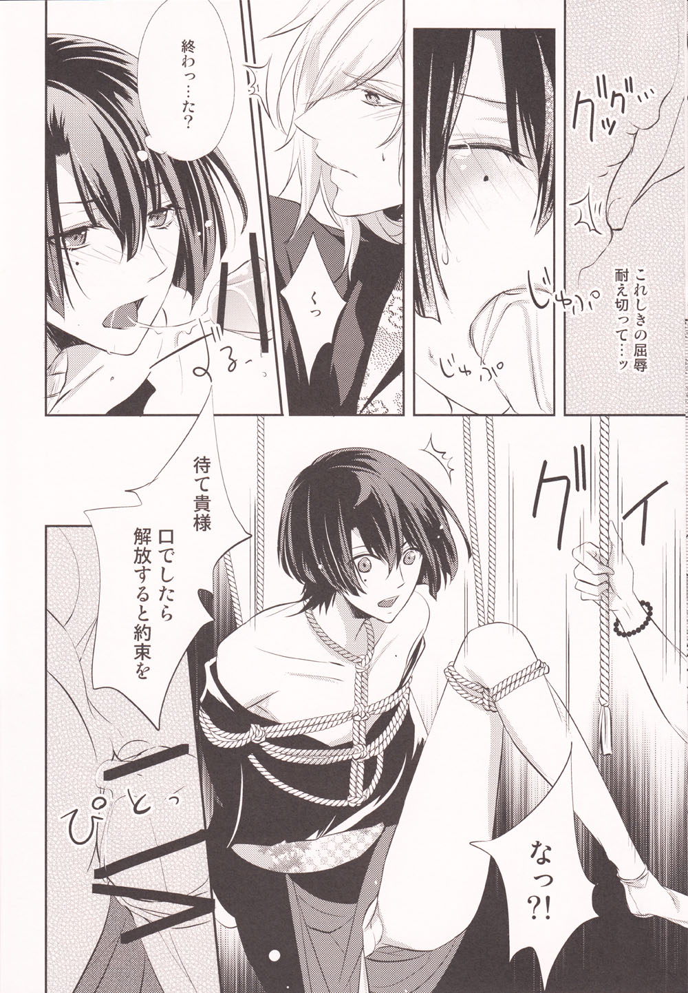 Koi Sakura page 9 full
