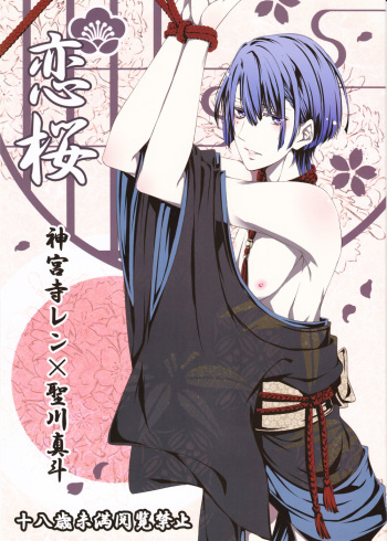 Koi Sakura cover