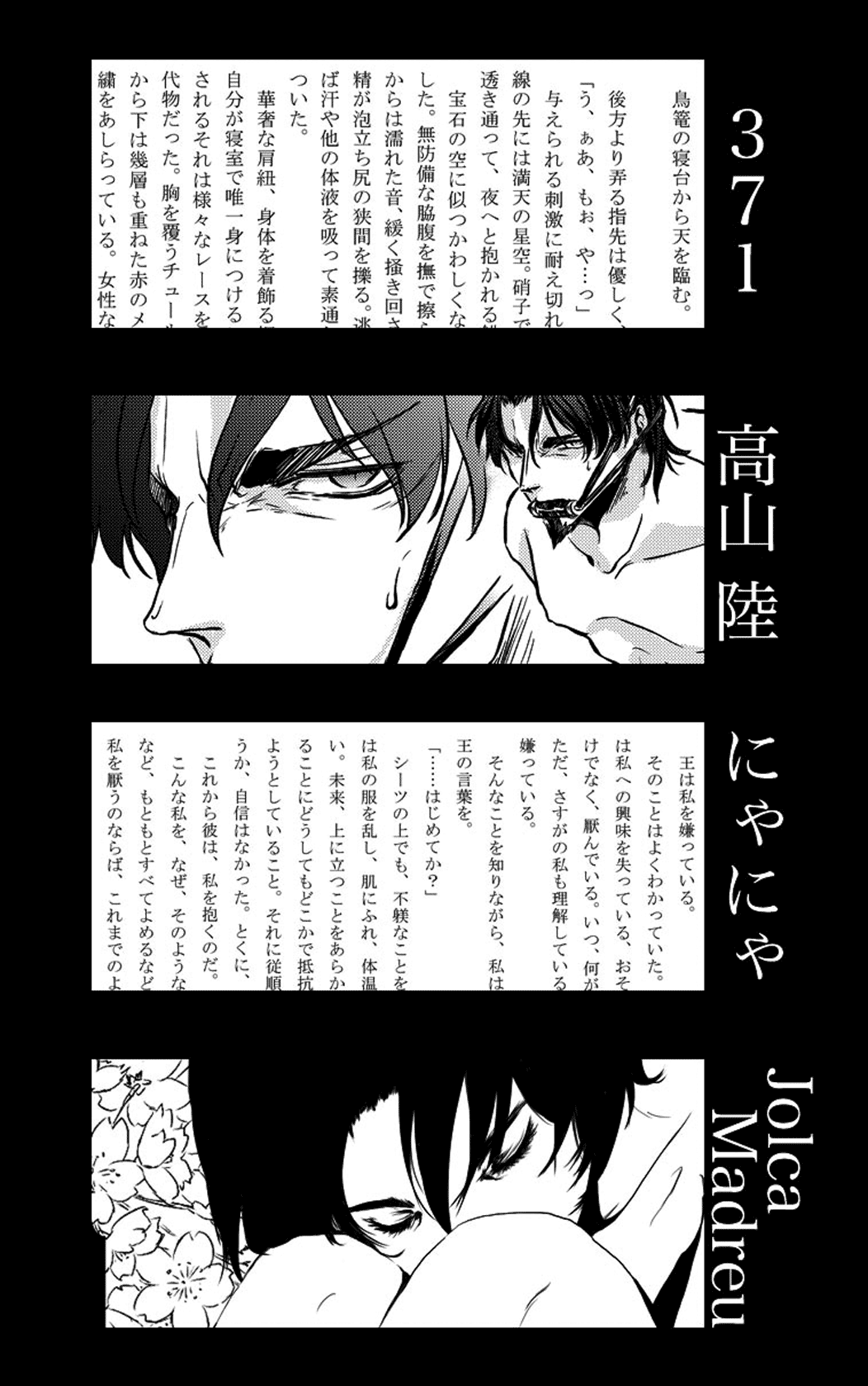 Kago no Tori wo Bara no Doro ni Shizume page 3 full