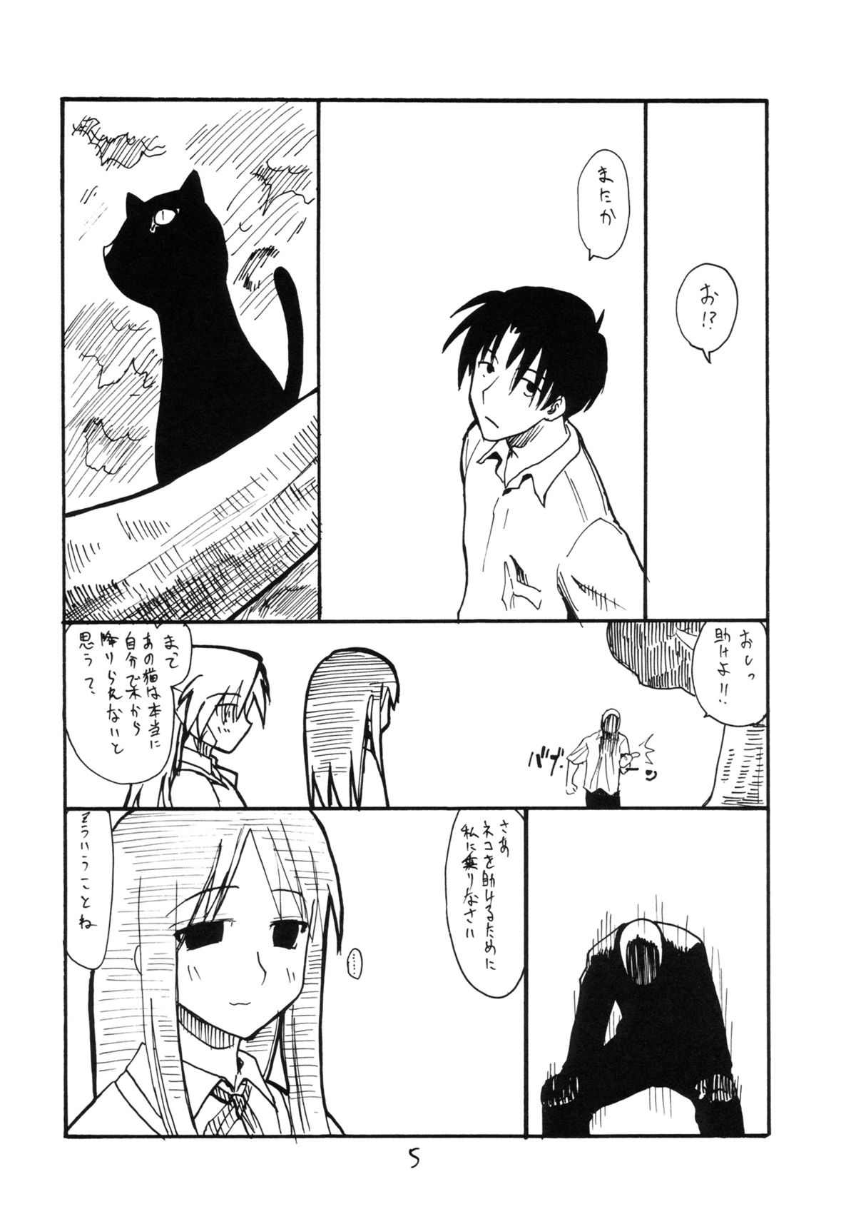 Kurusugawa Ayaka page 4 full