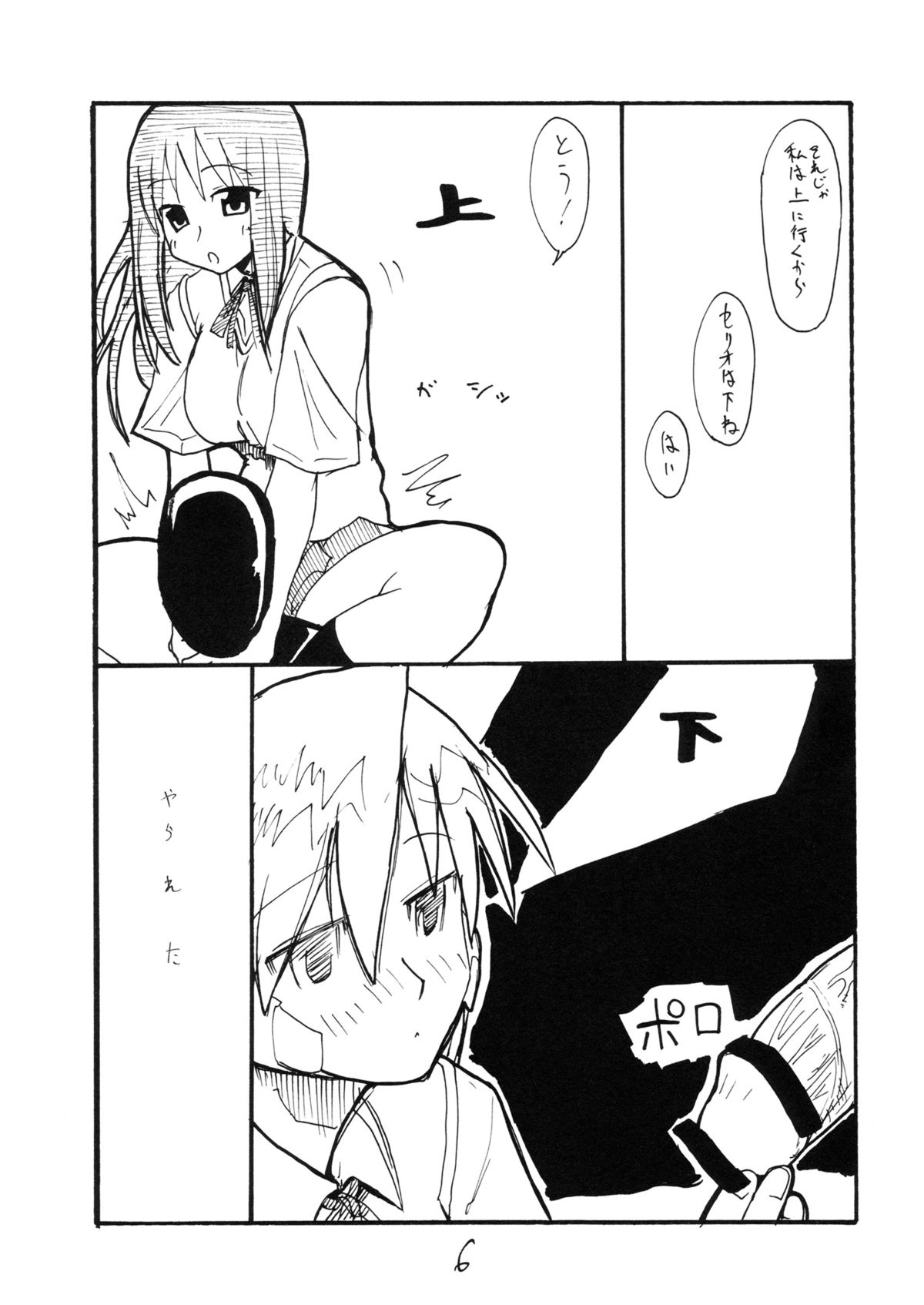 Kurusugawa Ayaka page 5 full