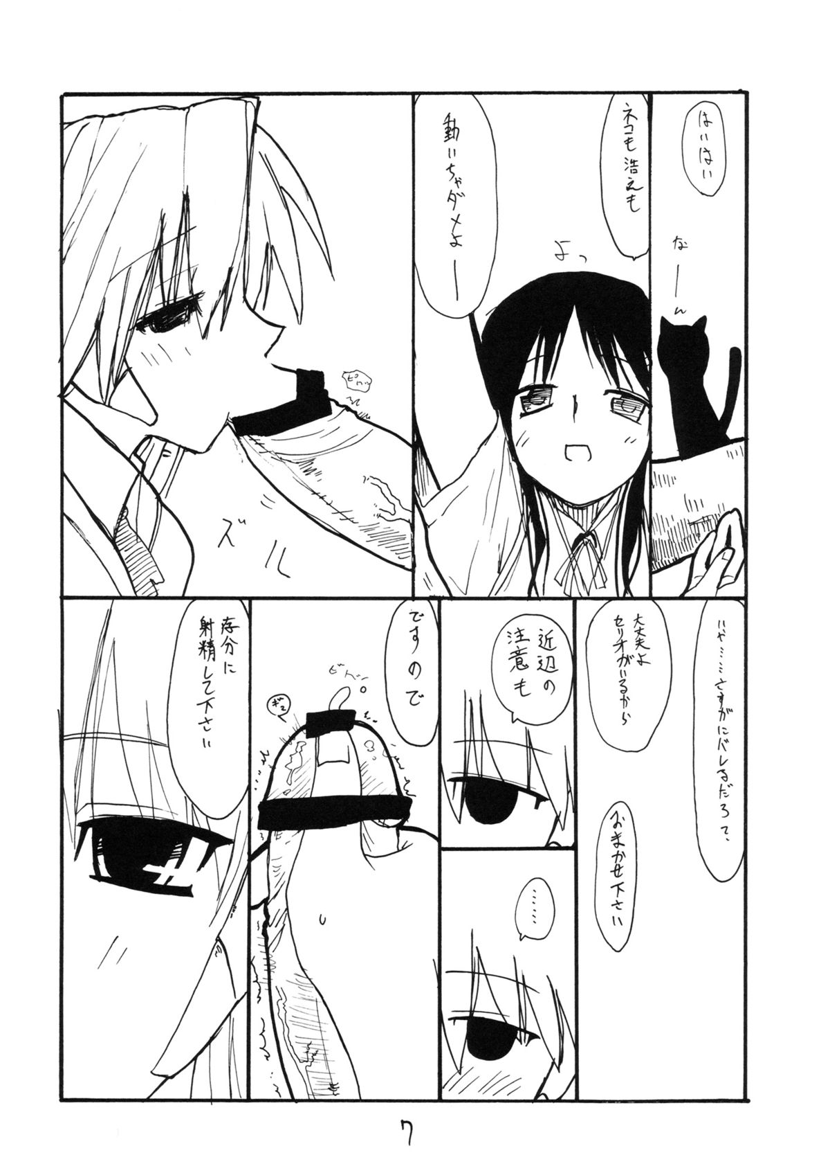 Kurusugawa Ayaka page 6 full