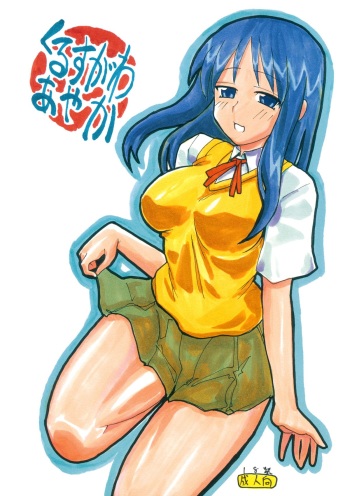 Kurusugawa Ayaka cover