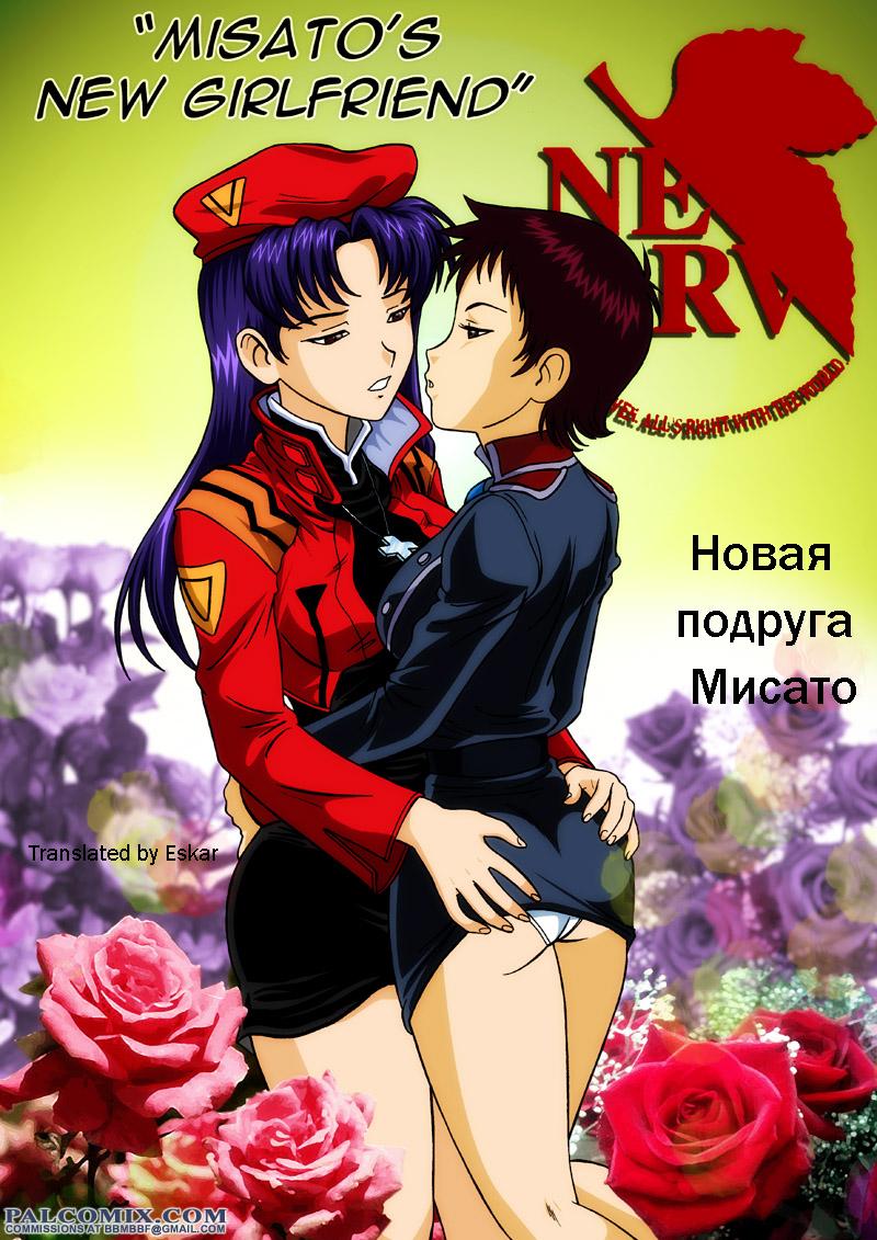 Misato's New Girlfriend page 1 full