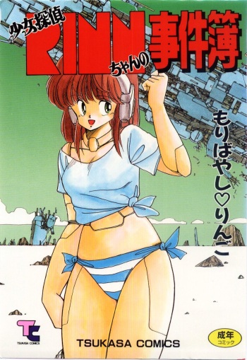 Shoujo Tantei Rinn-chan no Jikenbo cover