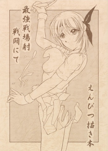 Saikyousen Jousha Sentou Nite Enpitsu Egaki Hon cover