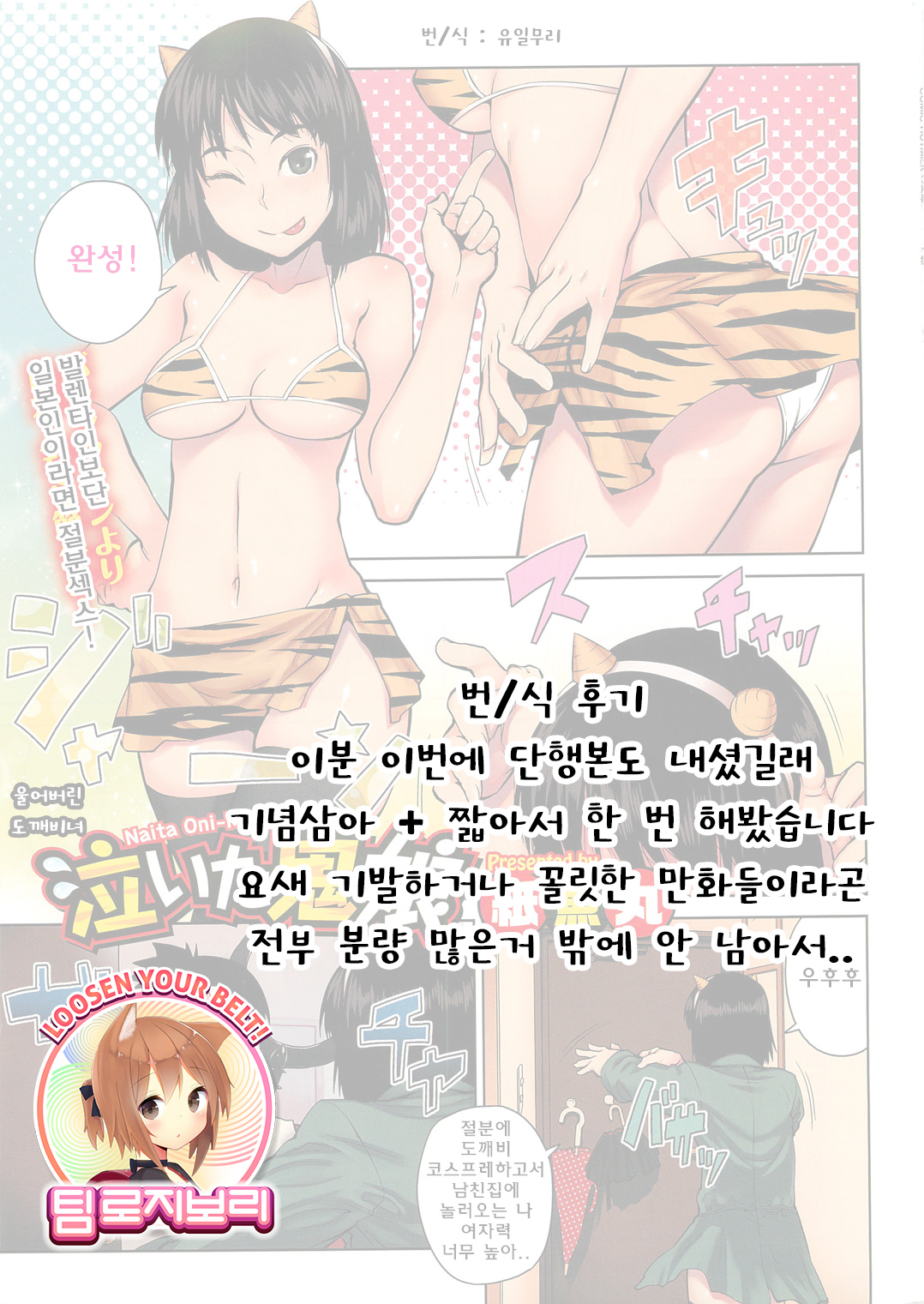 Naita Oni-Musume page 5 full