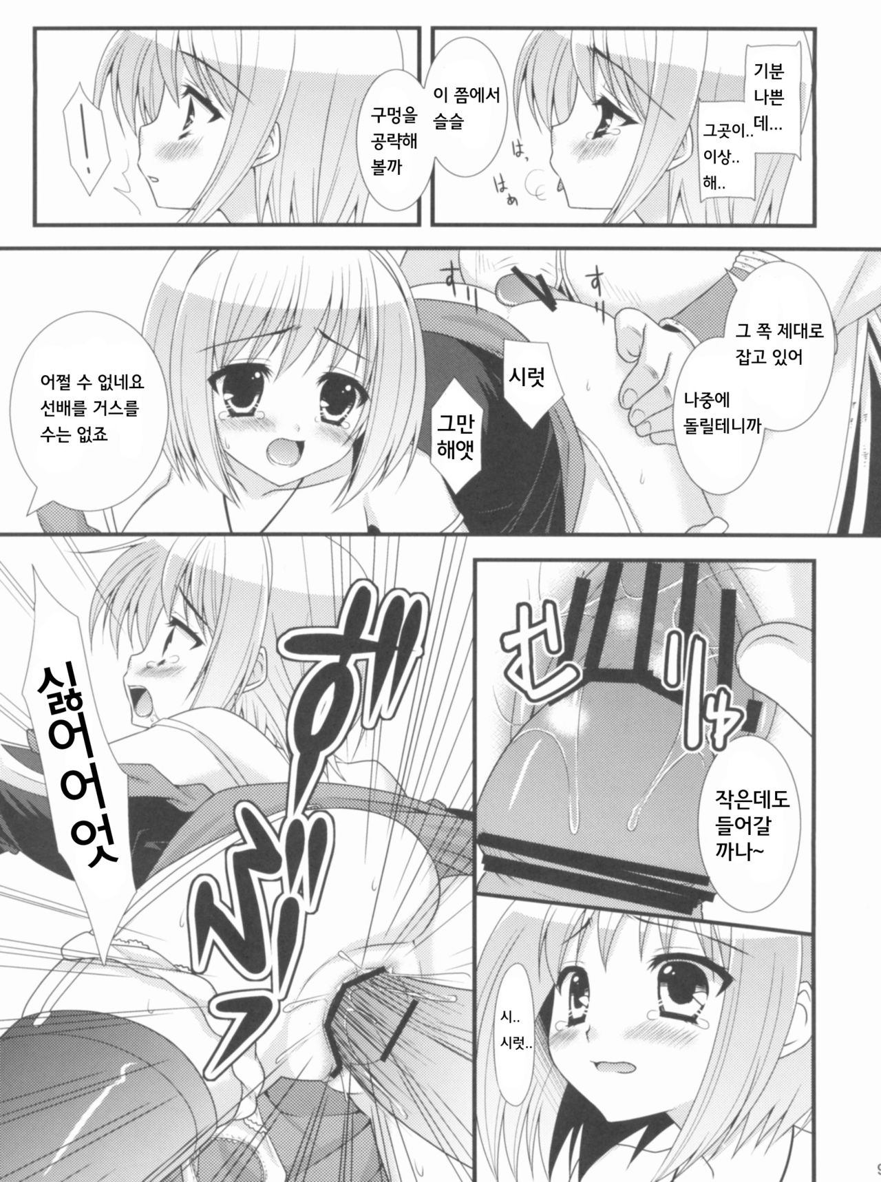 LUXURIA page 8 full