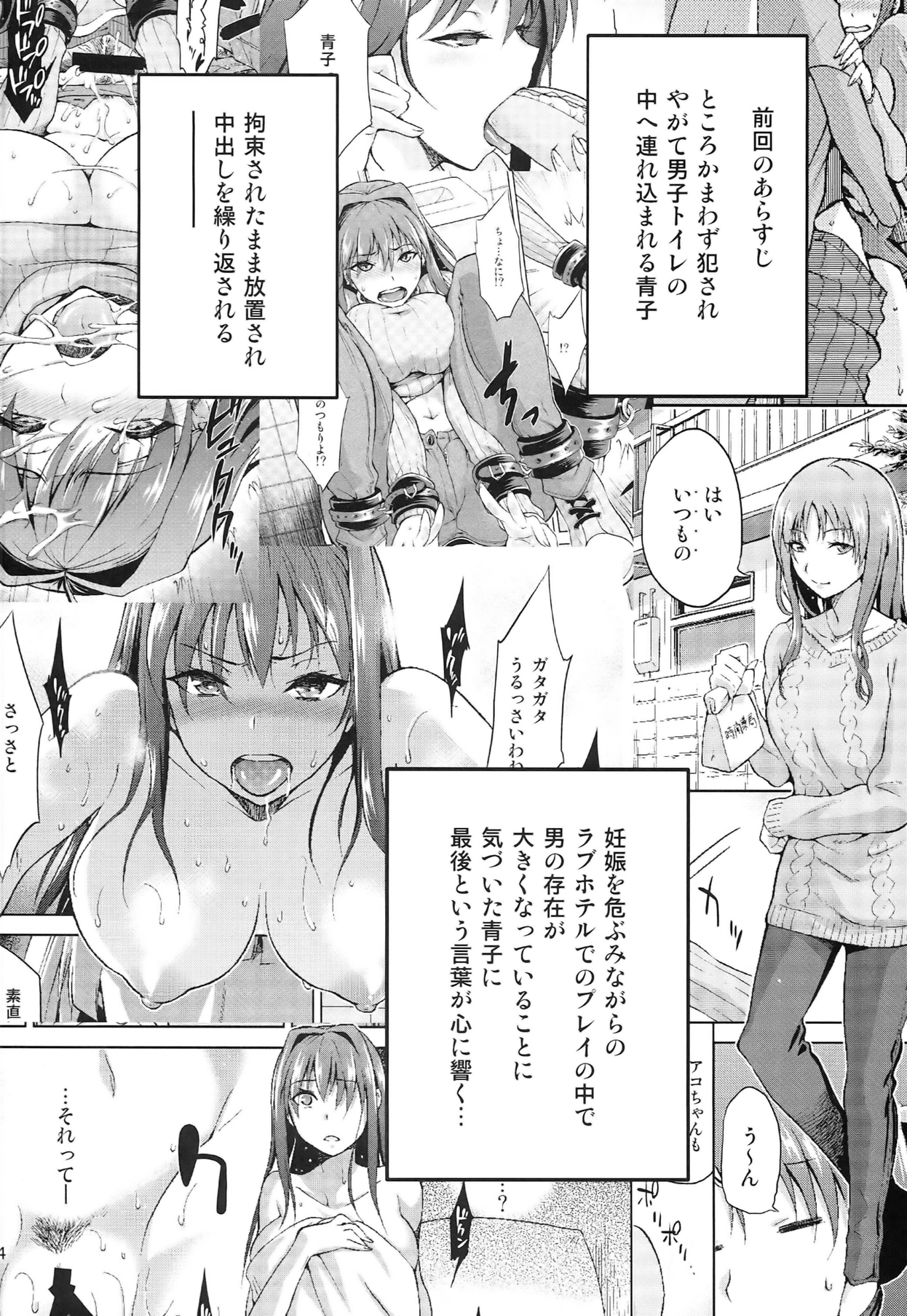 Aoko BLUE5 Zenpen page 4 full
