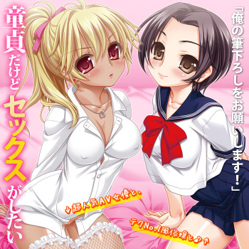 Doutei dakedo Sex ga Shitai cover