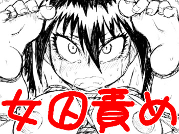 Joshuu Suzume Nawa Geshou Zecchou Mugen Jigoku Emaki cover