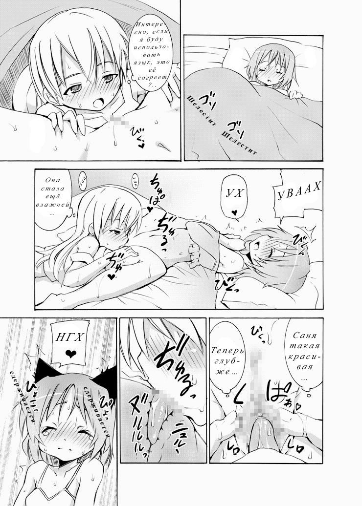Snow Land Witches page 8 full