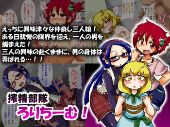 Sakusei Butai Loli Team! cover