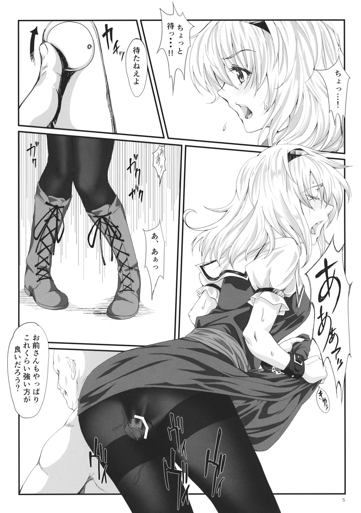Inkoku Shuushuu page 4 full