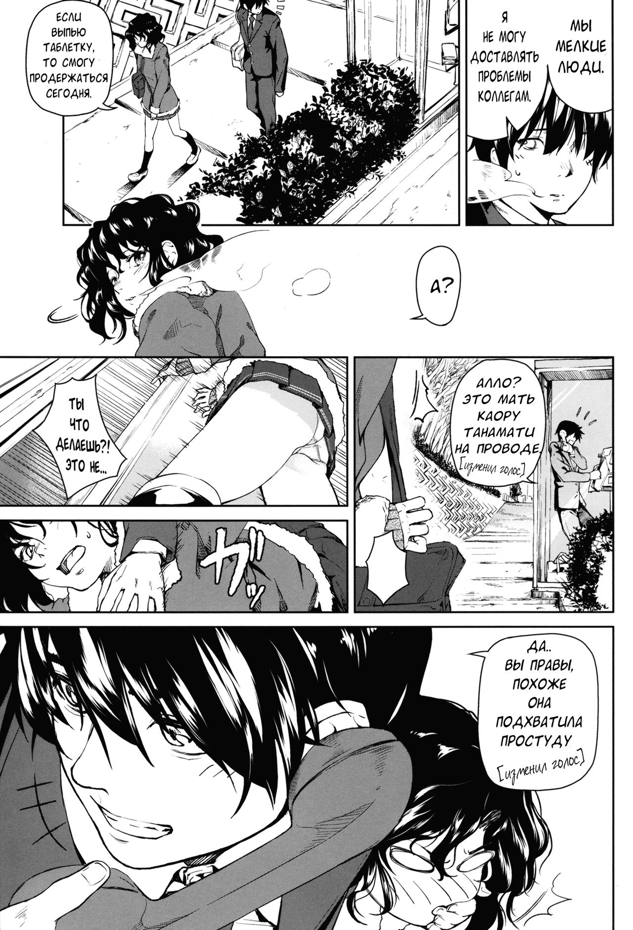 Girls Switch page 8 full