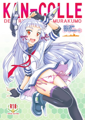 Teitoku, Murakumo no Yakan Kougeki Uketeminasai cover