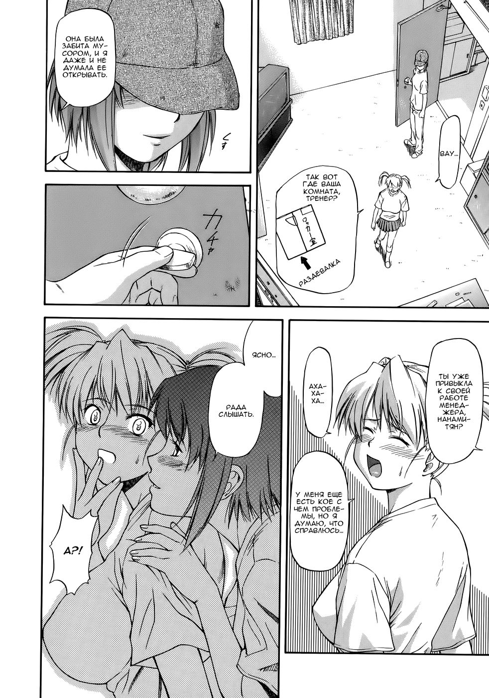 Offside Girl Ch.2 page 10 full