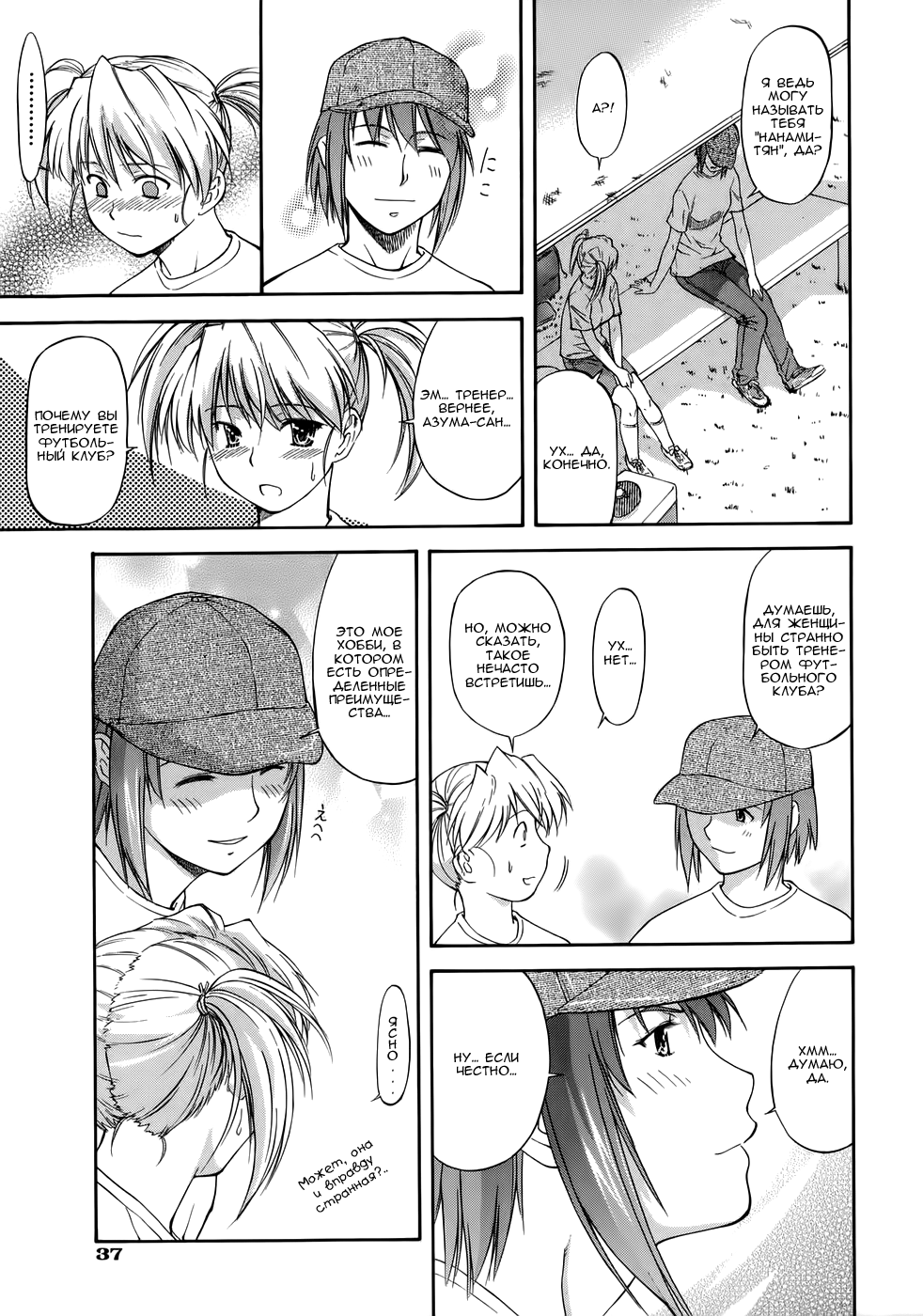 Offside Girl Ch.2 page 5 full
