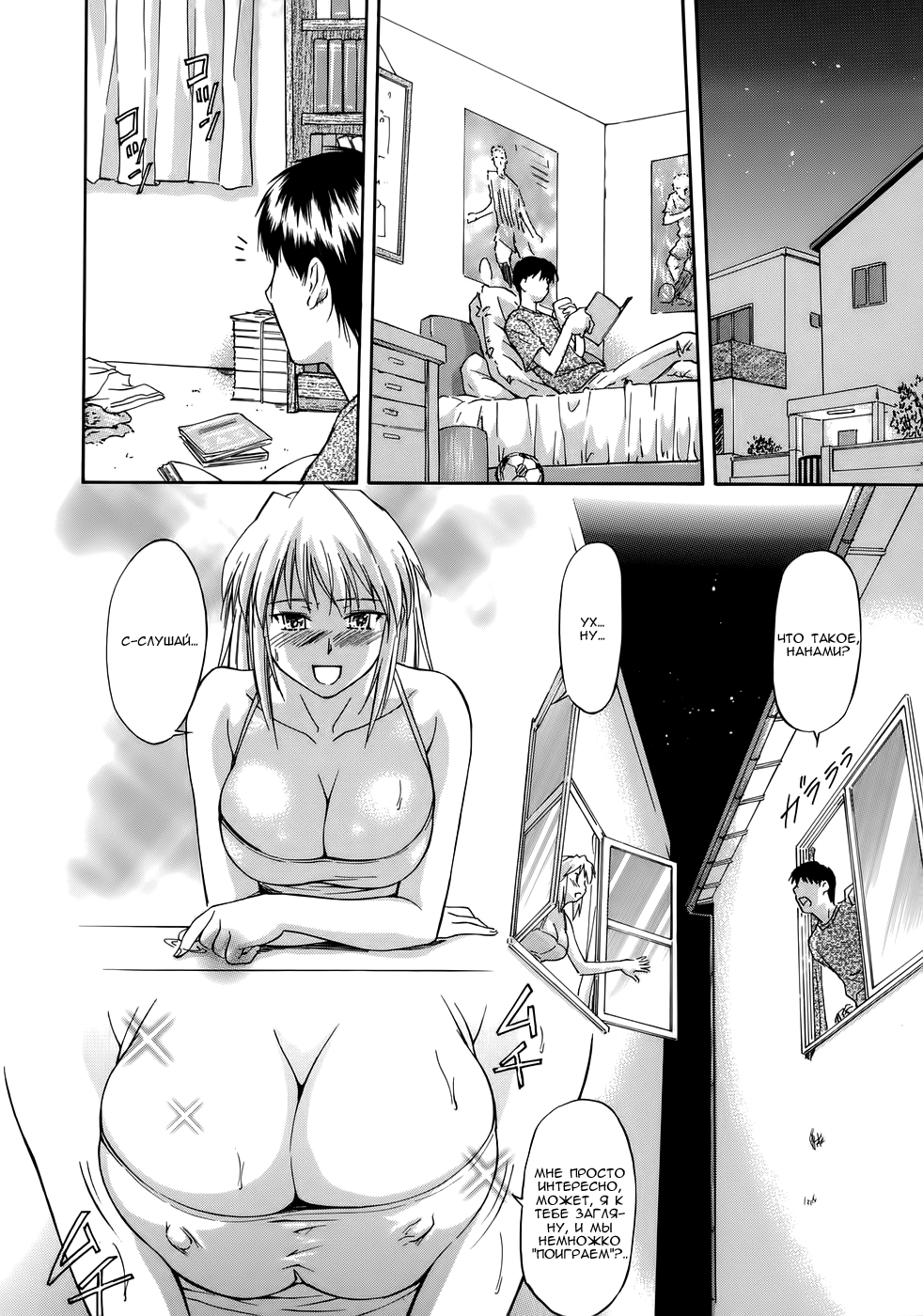 Offside Girl Ch.2 page 6 full