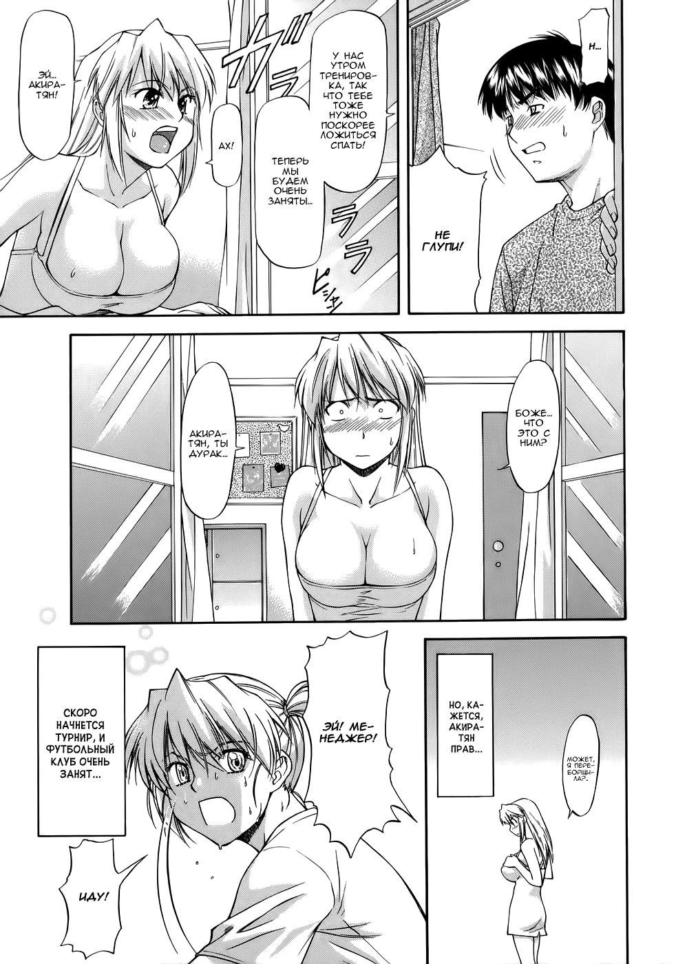 Offside Girl Ch.2 page 7 full