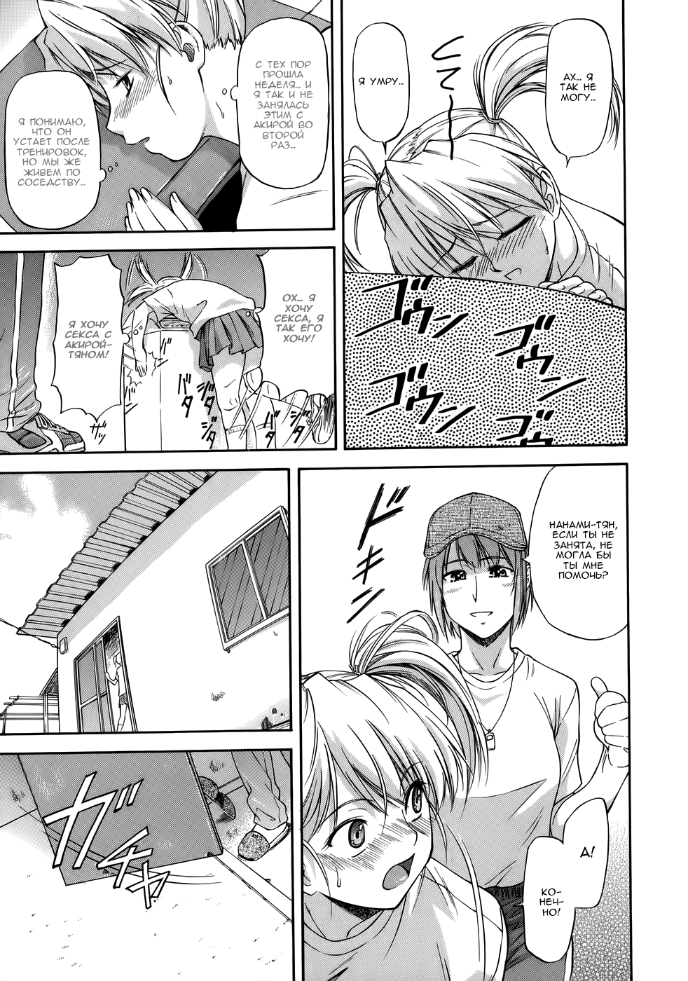 Offside Girl Ch.2 page 9 full