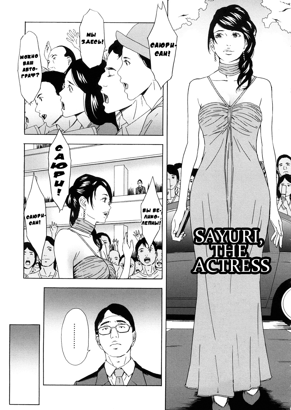 Joyuu Isshiki Sayuri | Sayuri, The Actress page 1 full