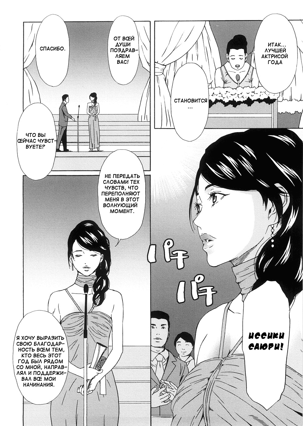Joyuu Isshiki Sayuri | Sayuri, The Actress page 2 full