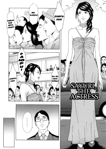 Joyuu Isshiki Sayuri | Sayuri, The Actress cover