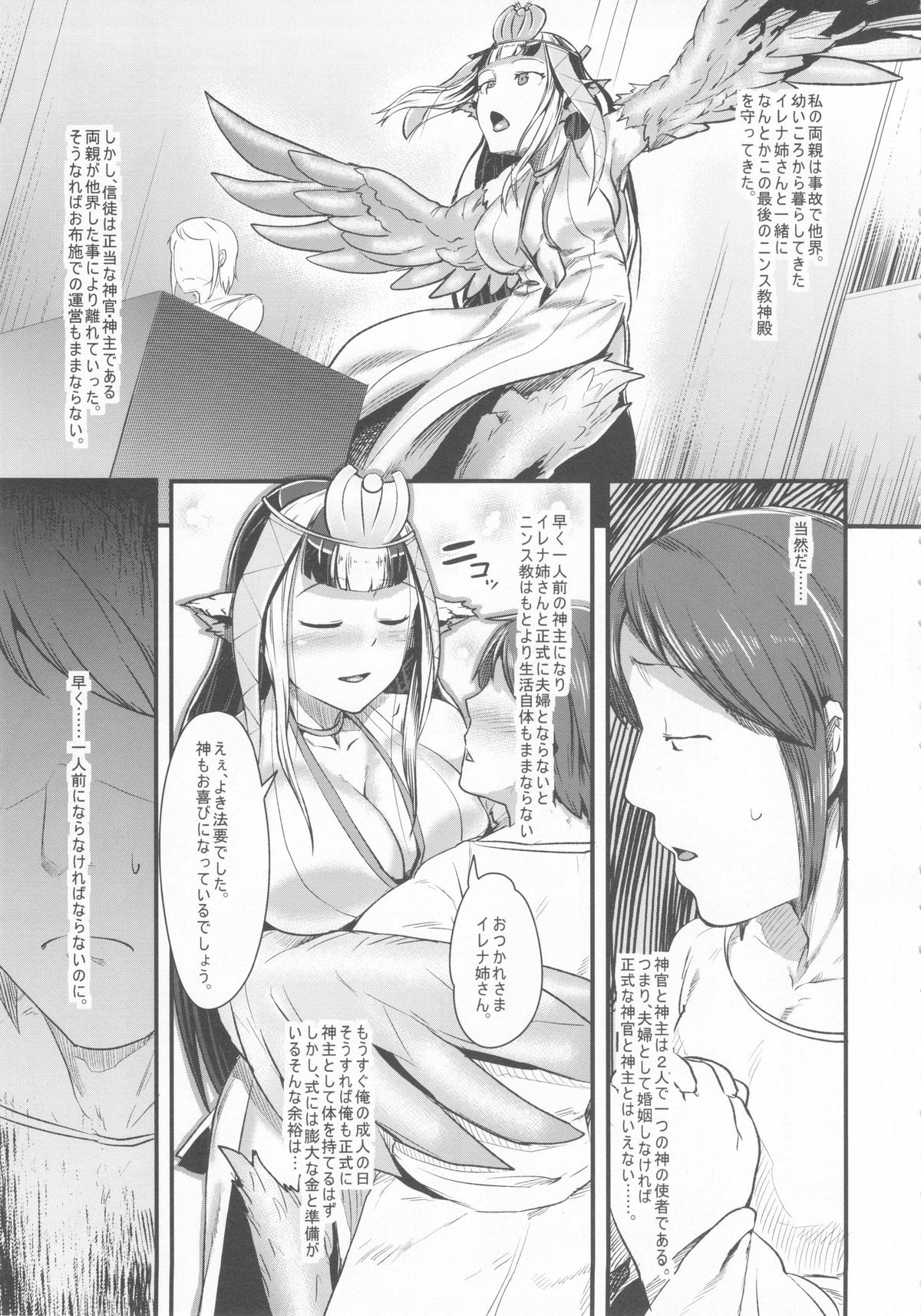 Anedori wa Shiranu Oroko to Yoru ni Naku page 7 full