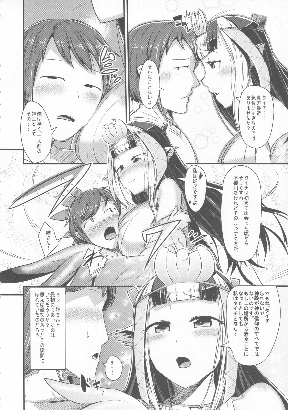 Anedori wa Shiranu Oroko to Yoru ni Naku page 8 full