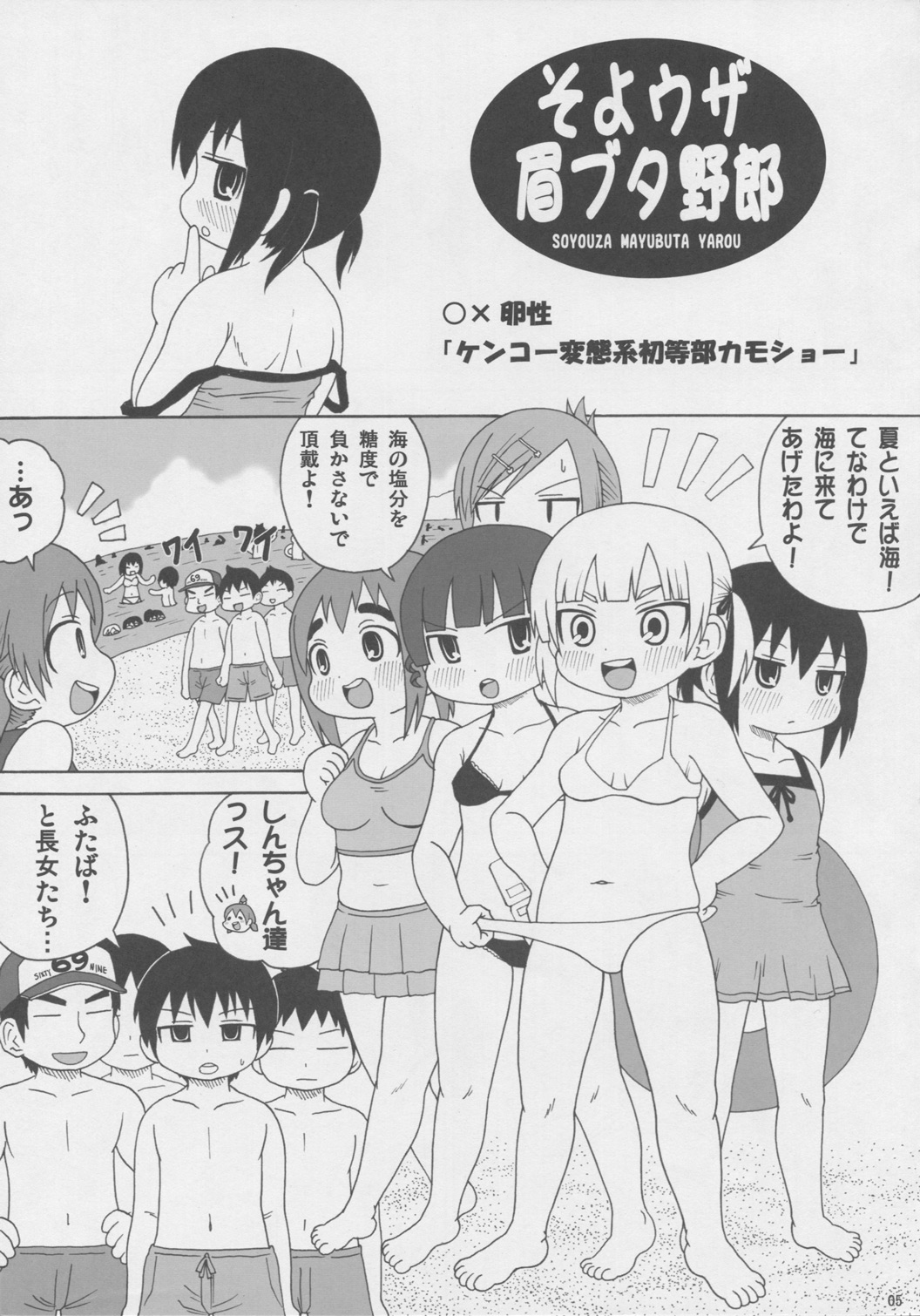 Soyo Uza Mayu Buta Yarou page 4 full