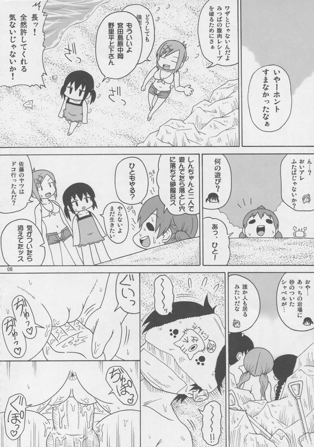 Soyo Uza Mayu Buta Yarou page 7 full