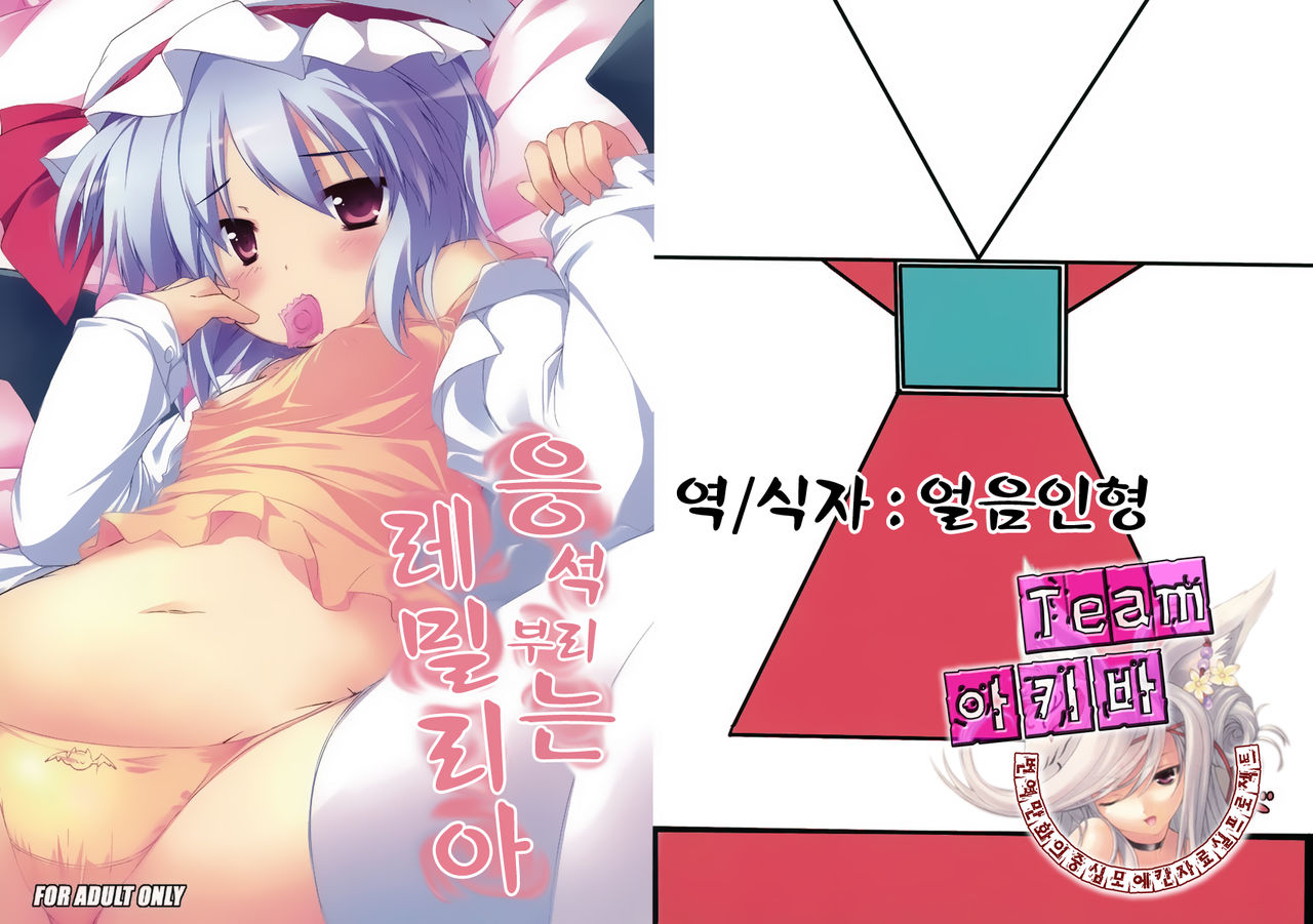 Amaete Remilia page 1 full