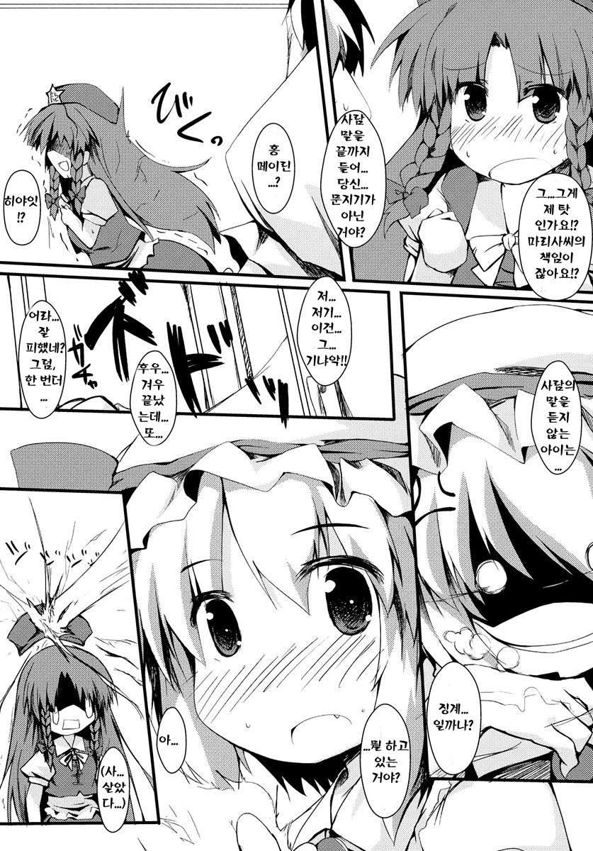 Amaete Remilia page 7 full