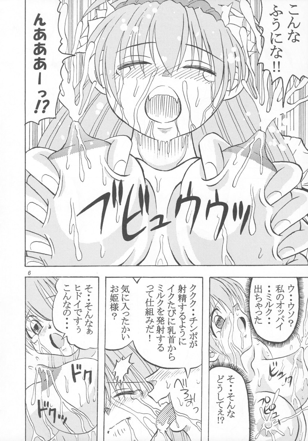 Dopyu Dopyu Angel page 7 full