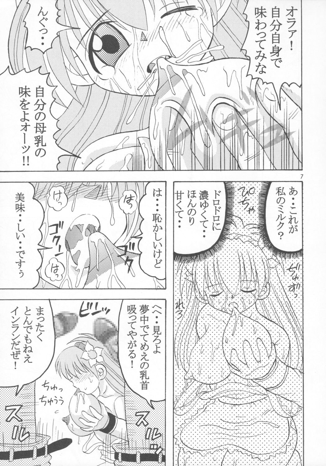 Dopyu Dopyu Angel page 8 full